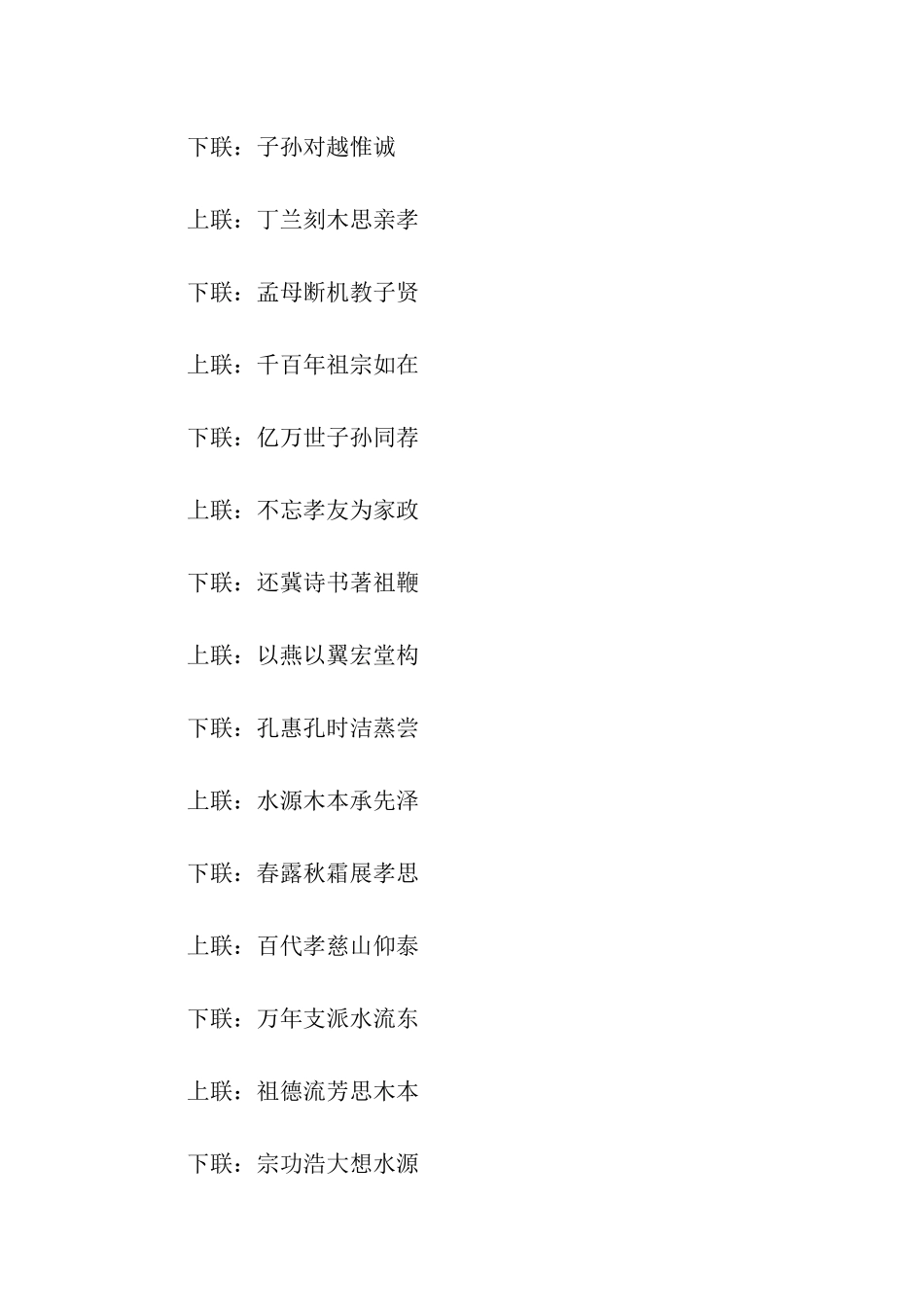 祠堂对联大全_第3页