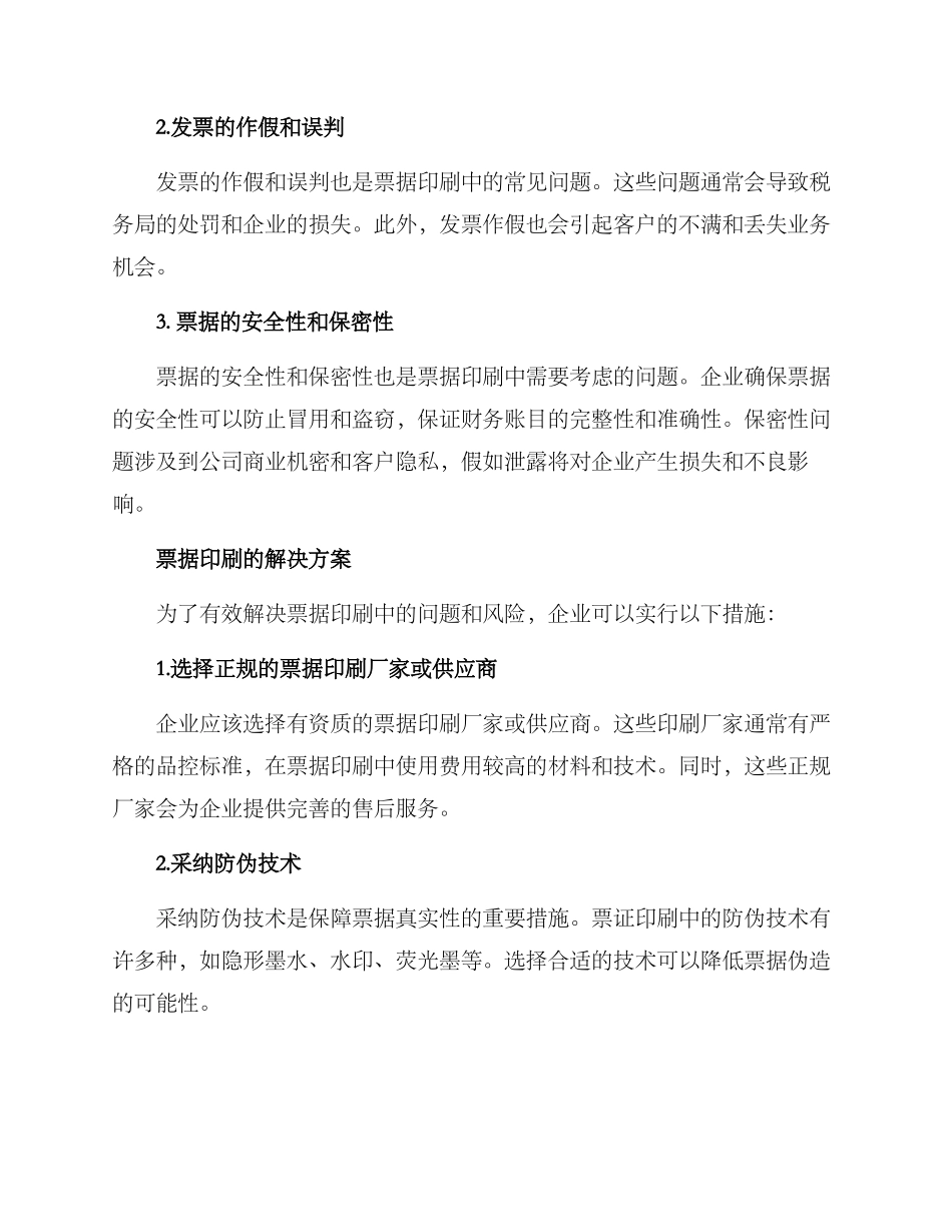 票据印刷方案_第2页