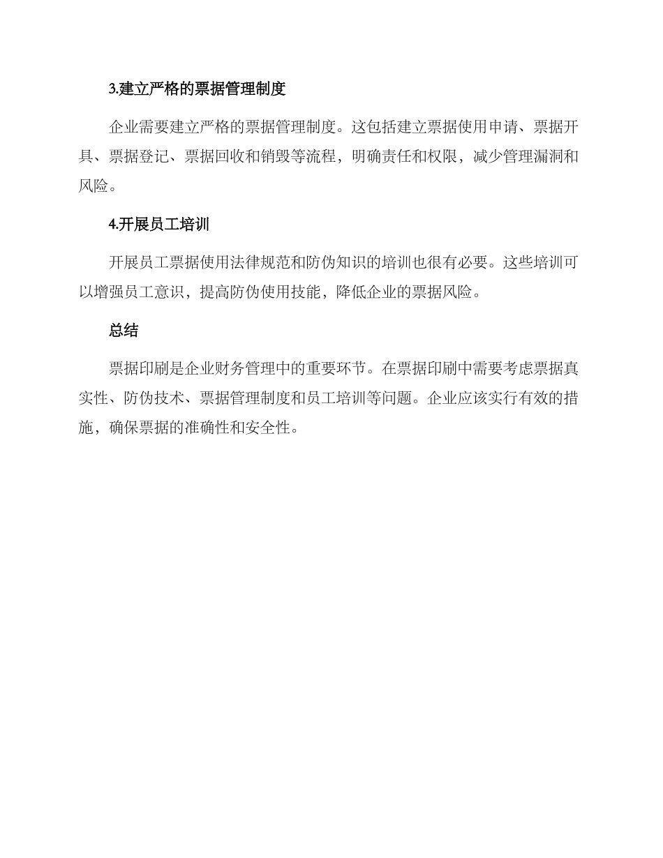 票据印刷方案_第3页