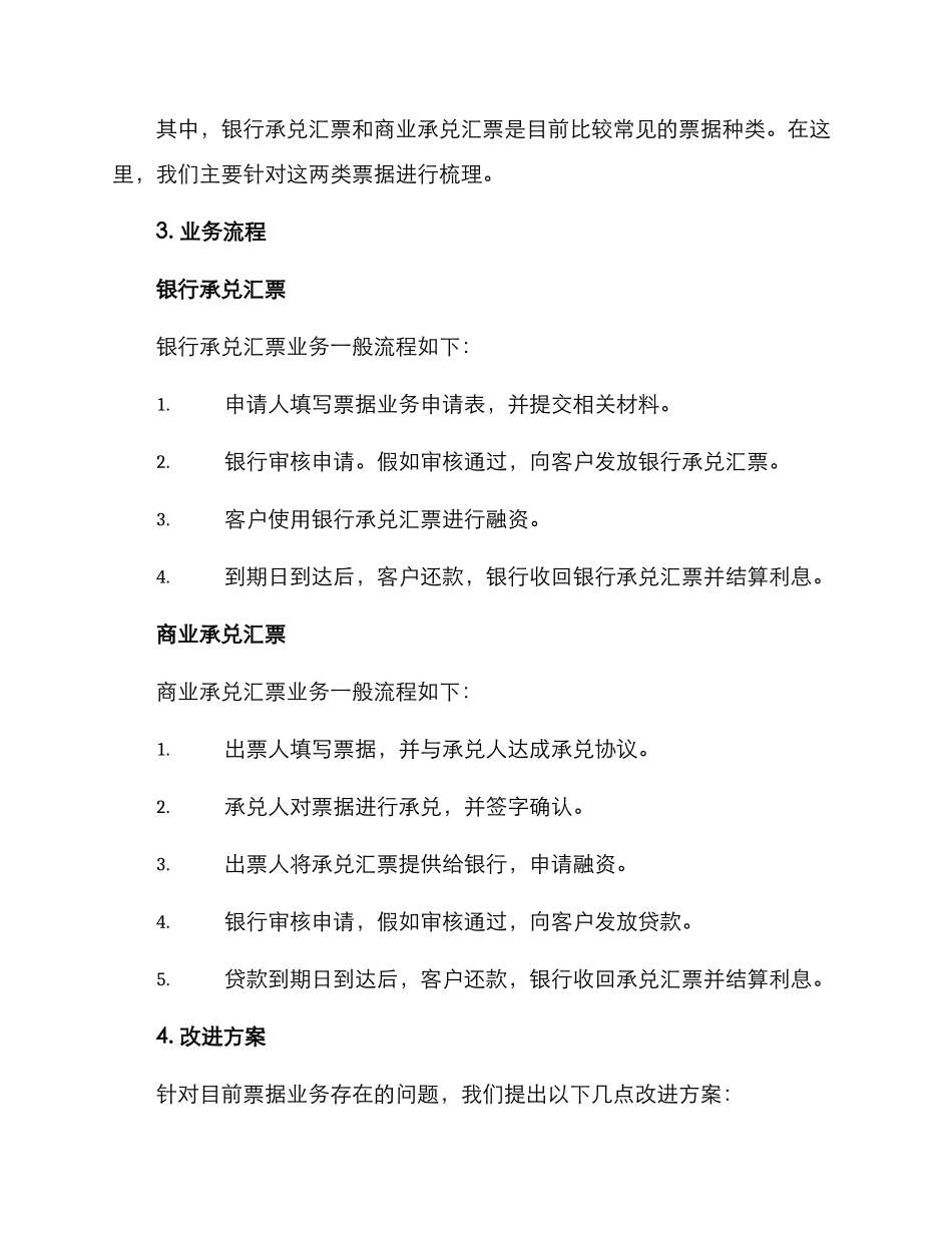 票据业务梳理方案_第2页