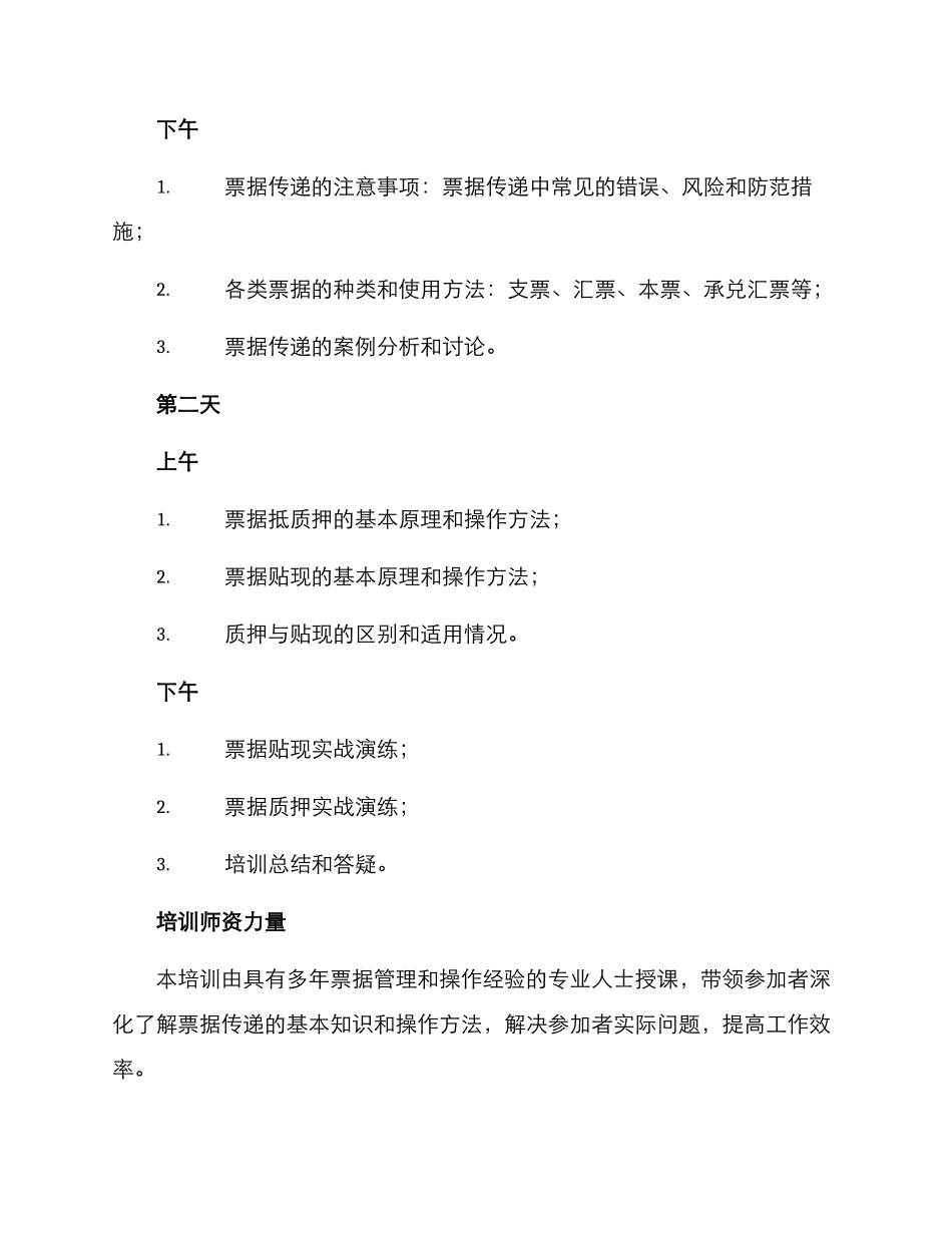 票据传递培训方案_第2页