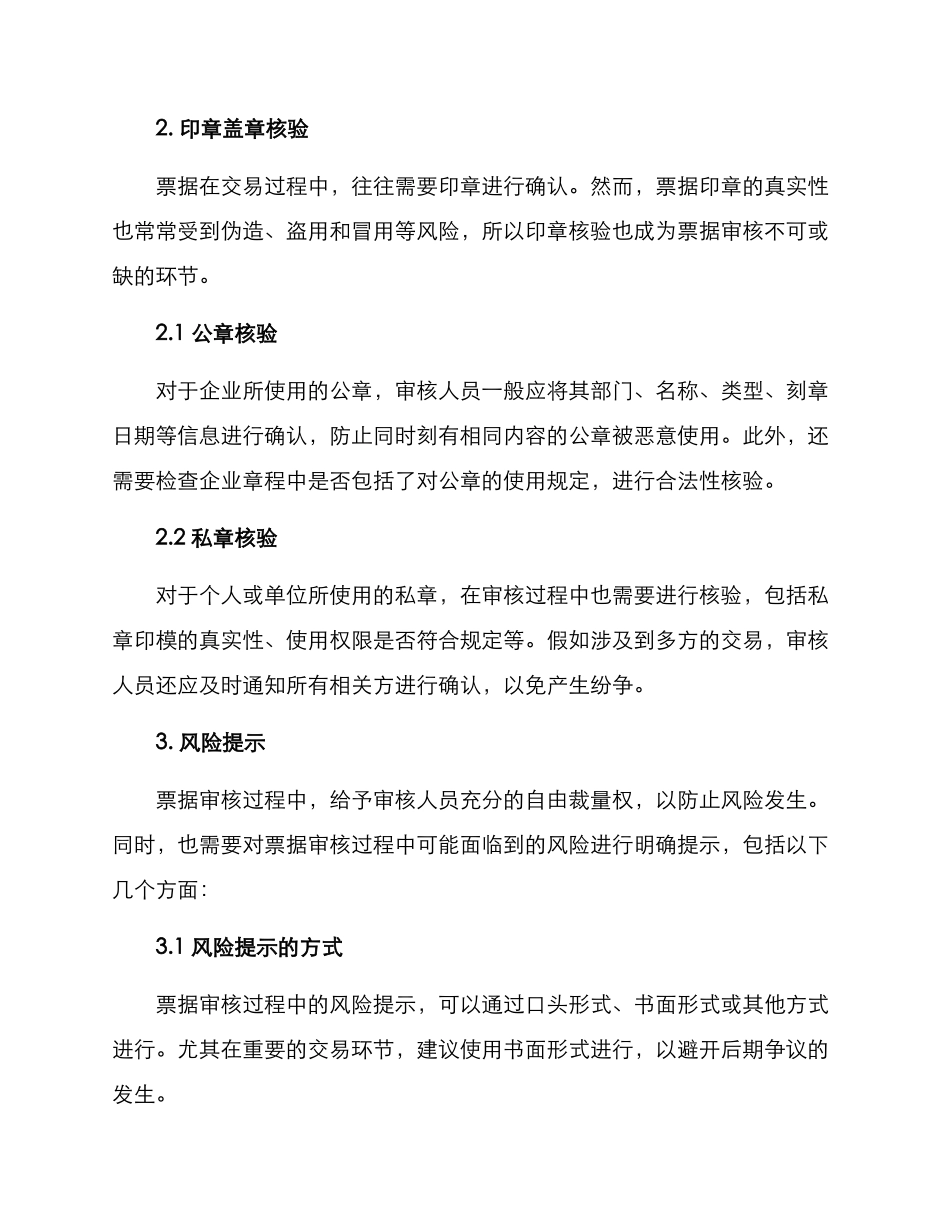 票据审核方案_第2页