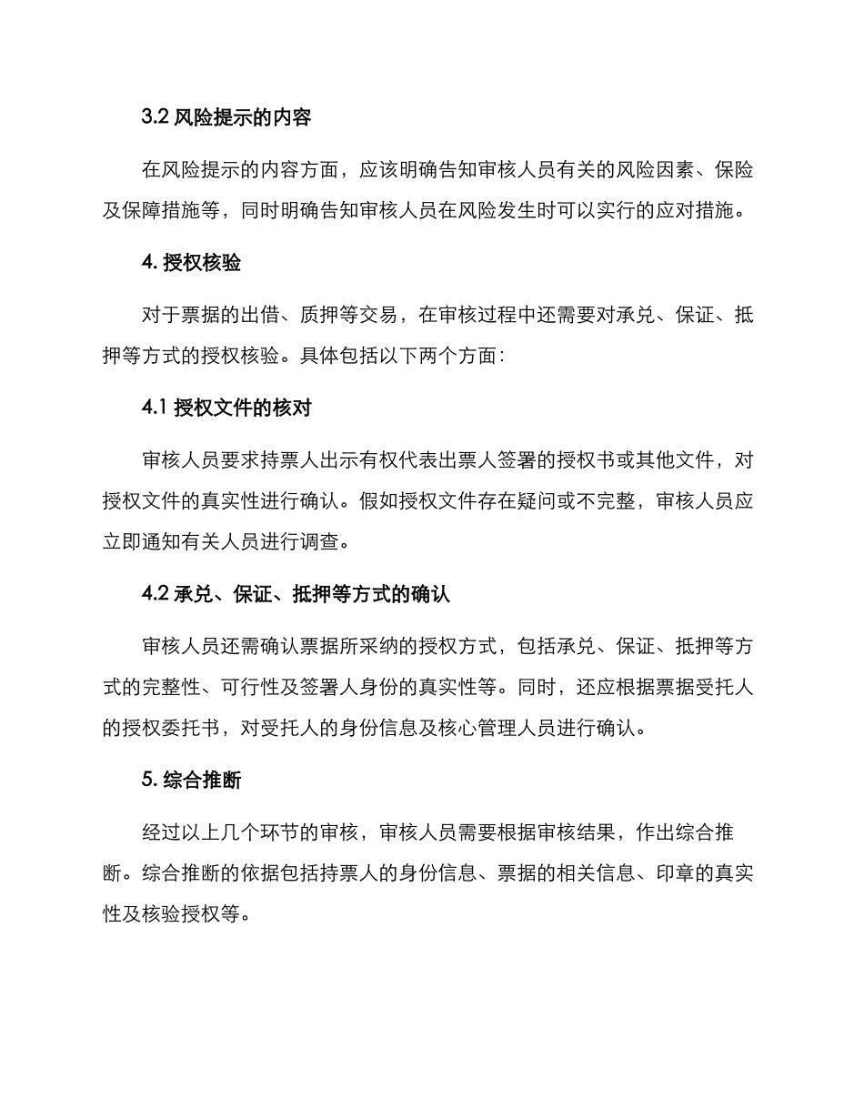 票据审核方案_第3页