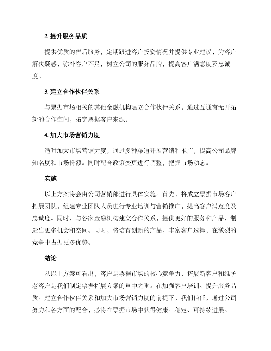 票据客户拓展方案_第2页