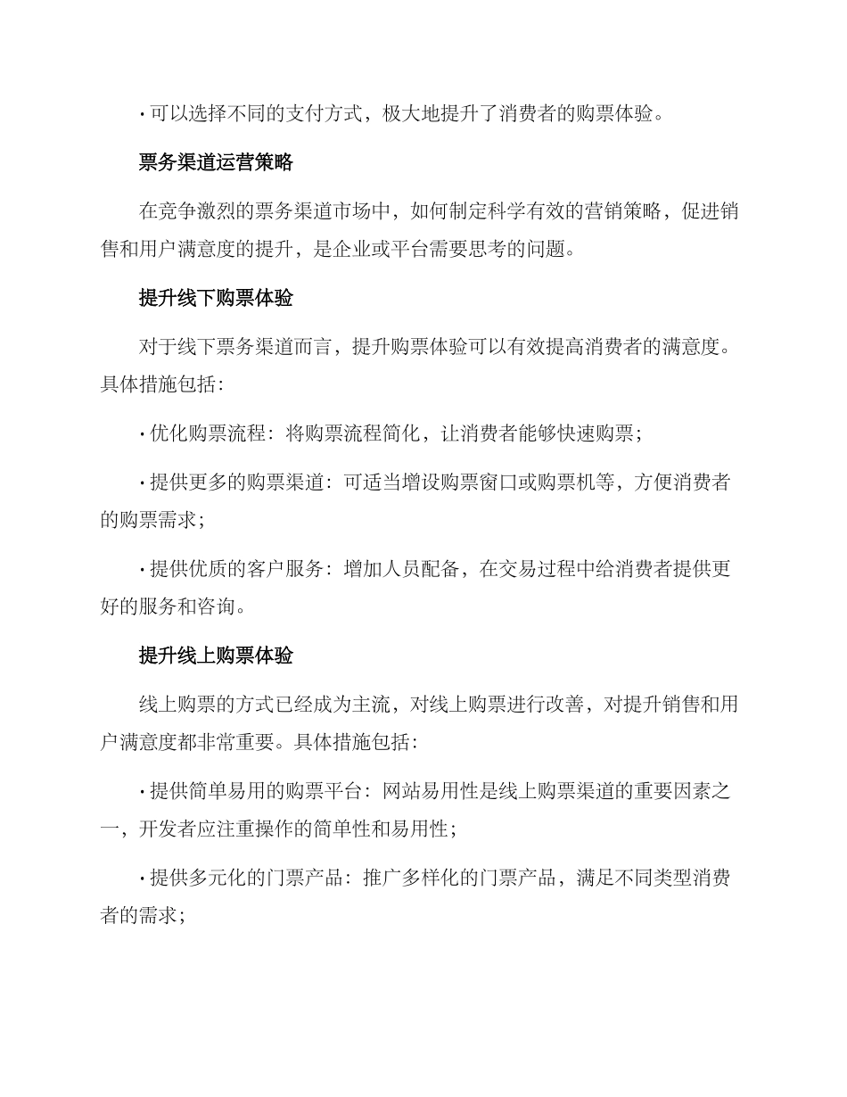 票务渠道运营方案_第2页