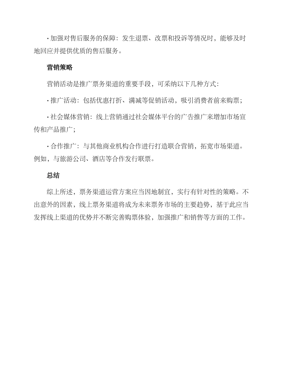 票务渠道运营方案_第3页
