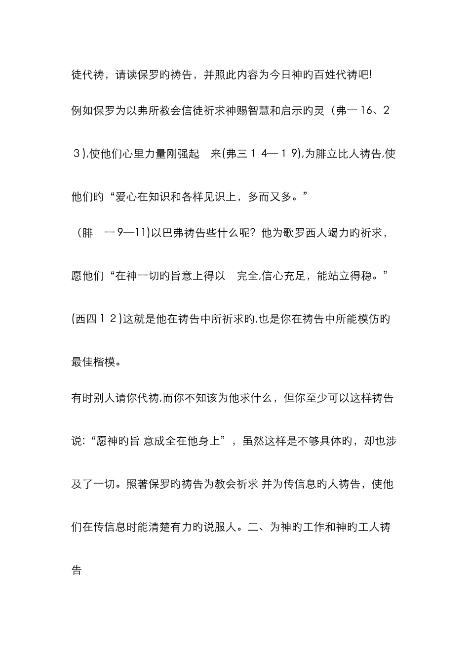 祷告内容大整理-你看了一定会祷告!_第2页