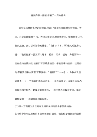 祷告内容大整理-你看了一定会祷告!