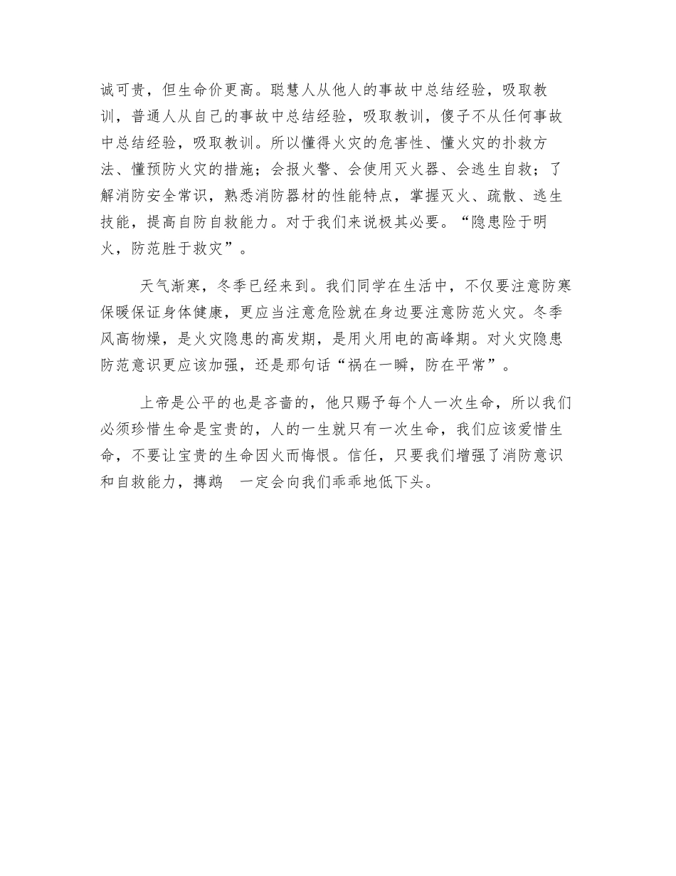 祸在一瞬-防在平时_第3页