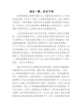 祸在一瞬-防在平时