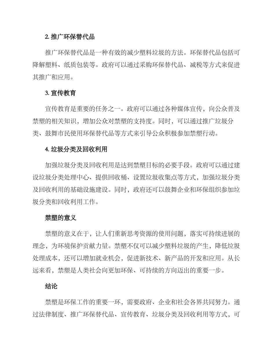 禁塑整改方案_第2页