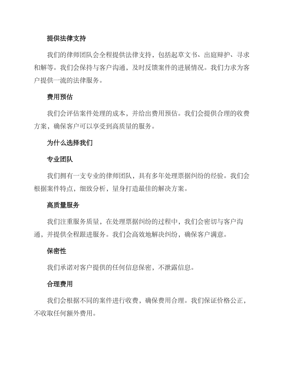 票据纠纷代理方案_第2页