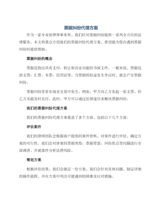 票据纠纷代理方案