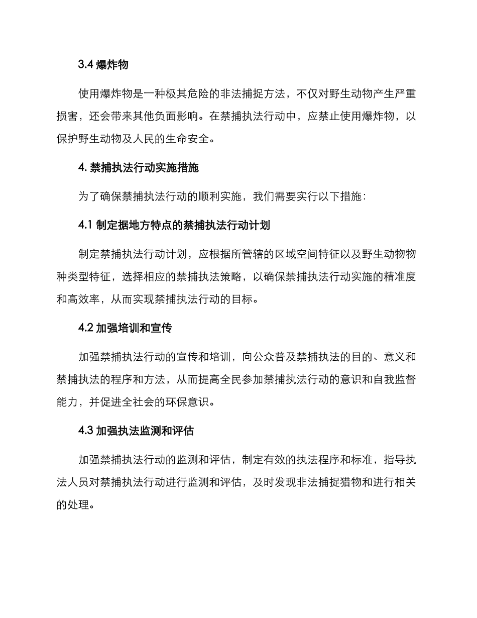 禁捕执法行动方案_第3页