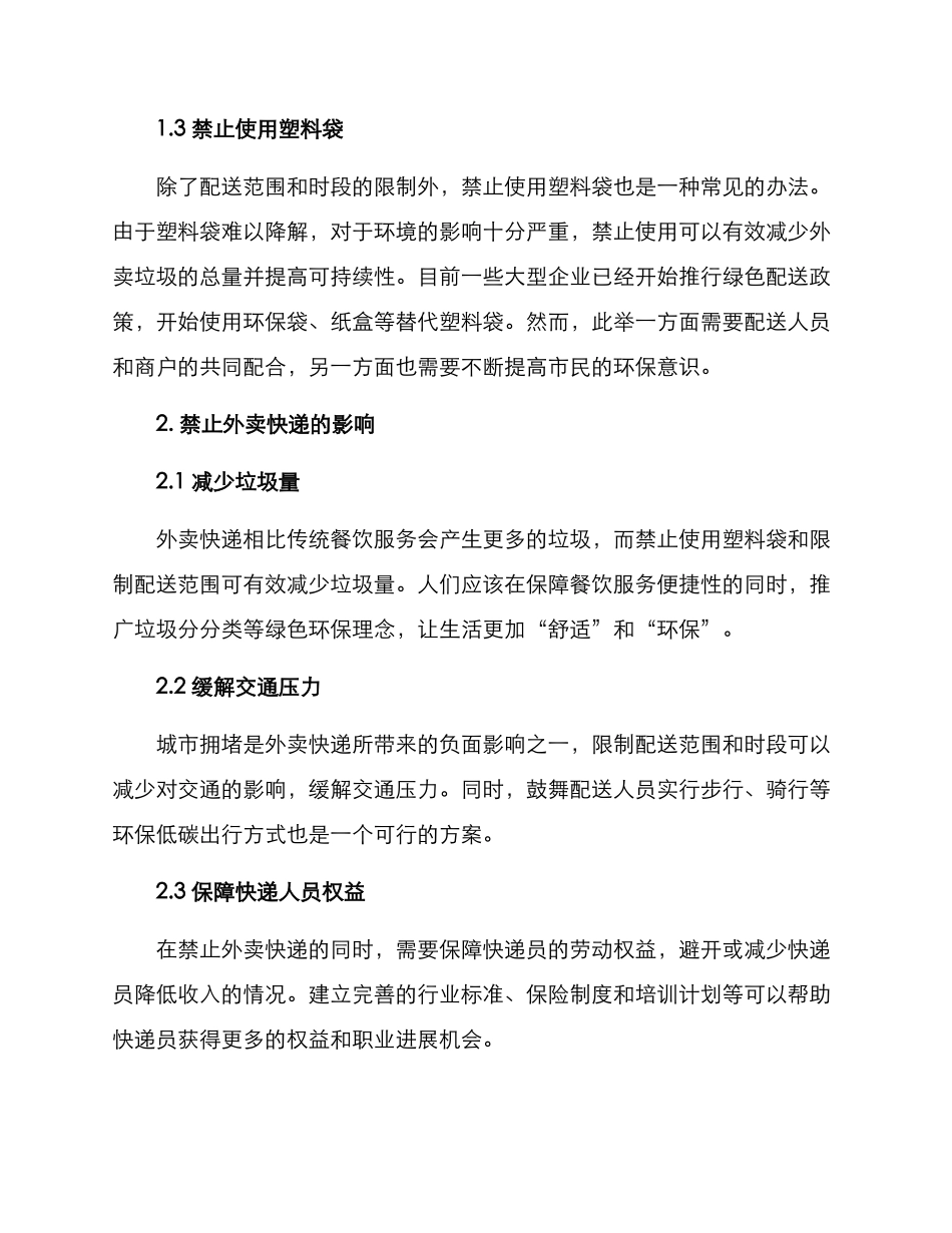 禁止外卖快递方案_第2页