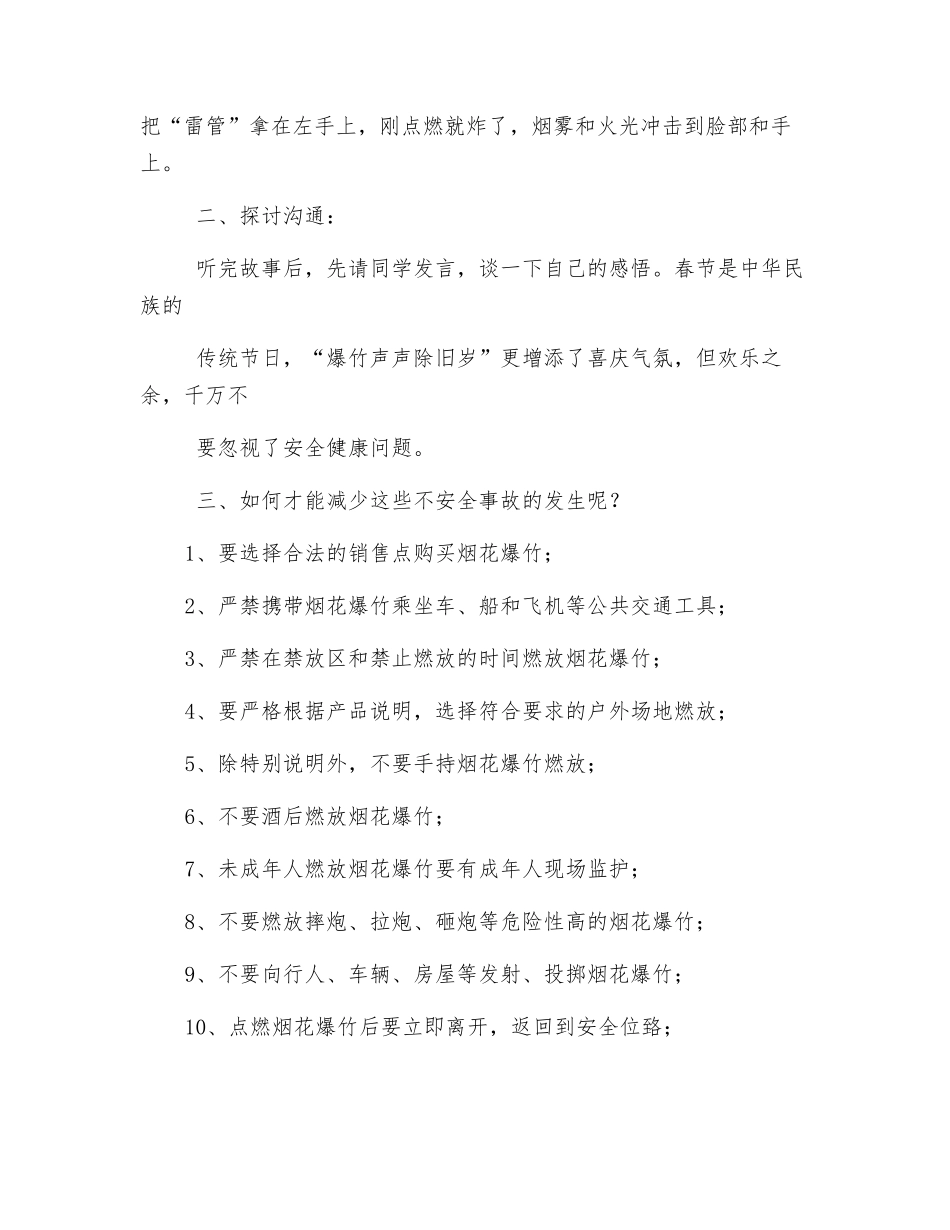 禁止燃放烟花爆竹教案_第2页