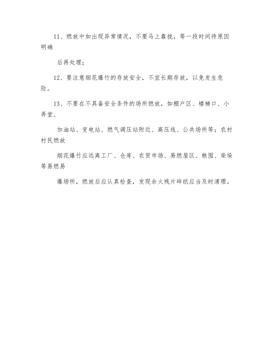 禁止燃放烟花爆竹教案_第3页