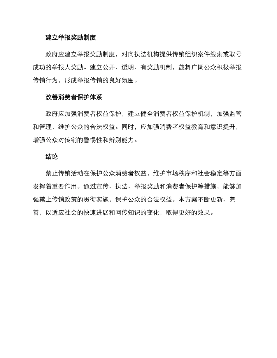 禁止传销活动方案_第2页