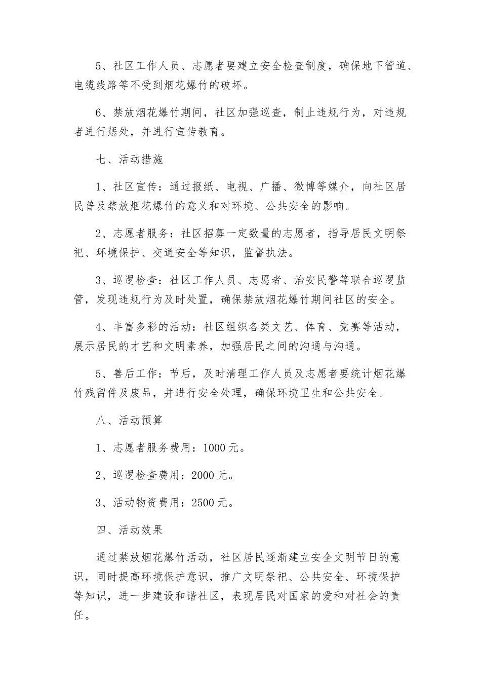 禁放烟花爆竹活动方案多_第2页