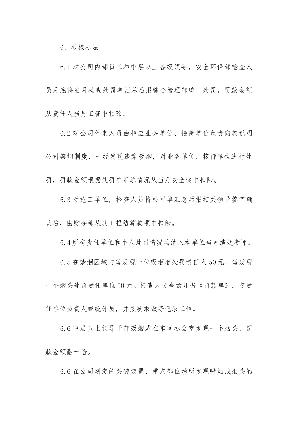 禁止吸烟管理制度_第3页