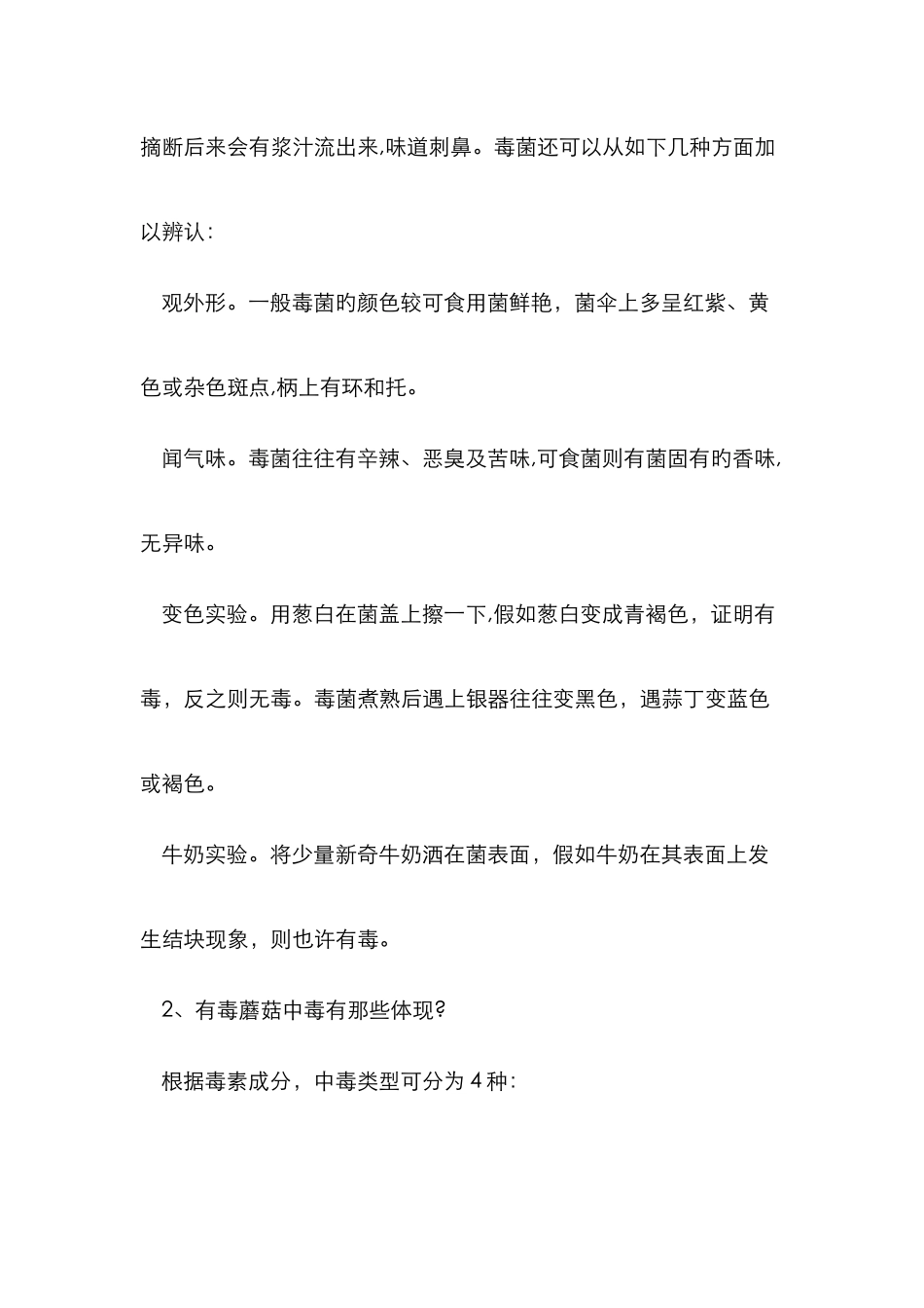 禁止食用野生菌教案_第3页