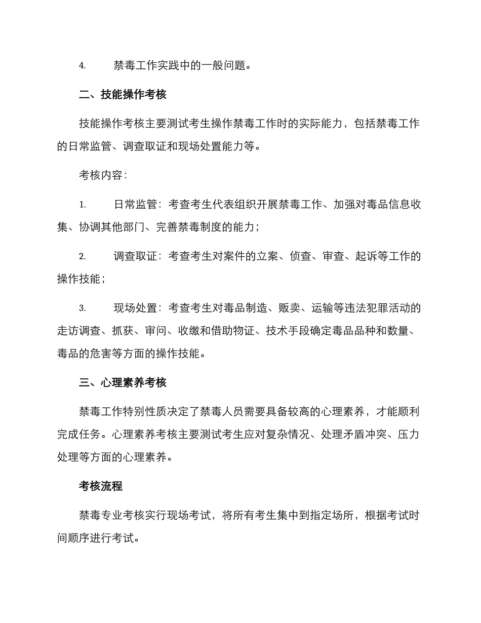 禁毒专业考核方案_第2页