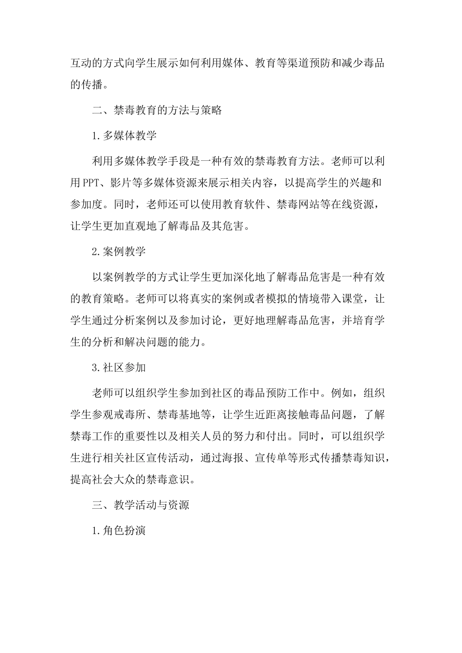 禁毒专题教学设计_第2页