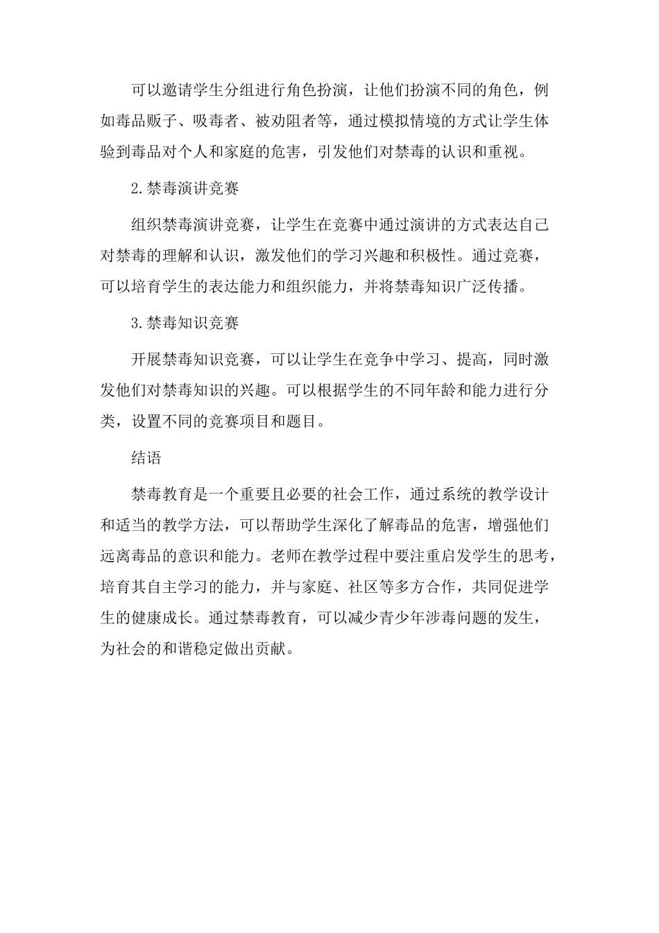 禁毒专题教学设计_第3页