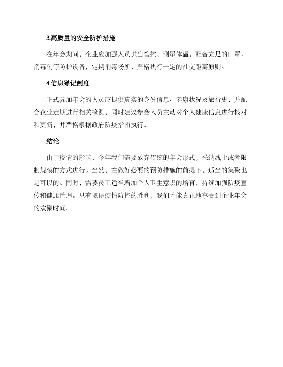 禁止集聚年会方案_第2页