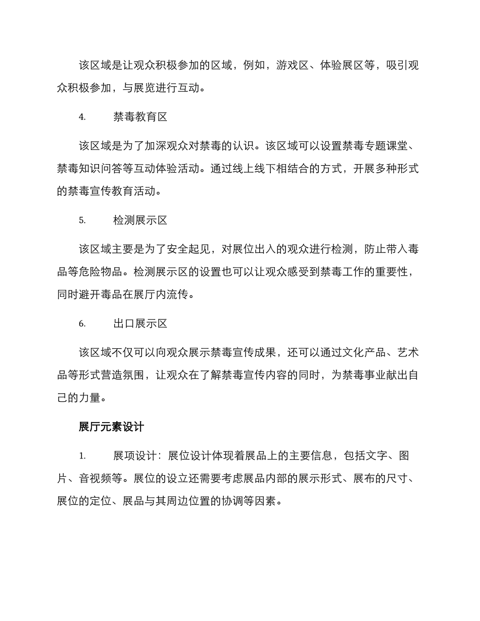 禁毒主题展厅方案_第2页