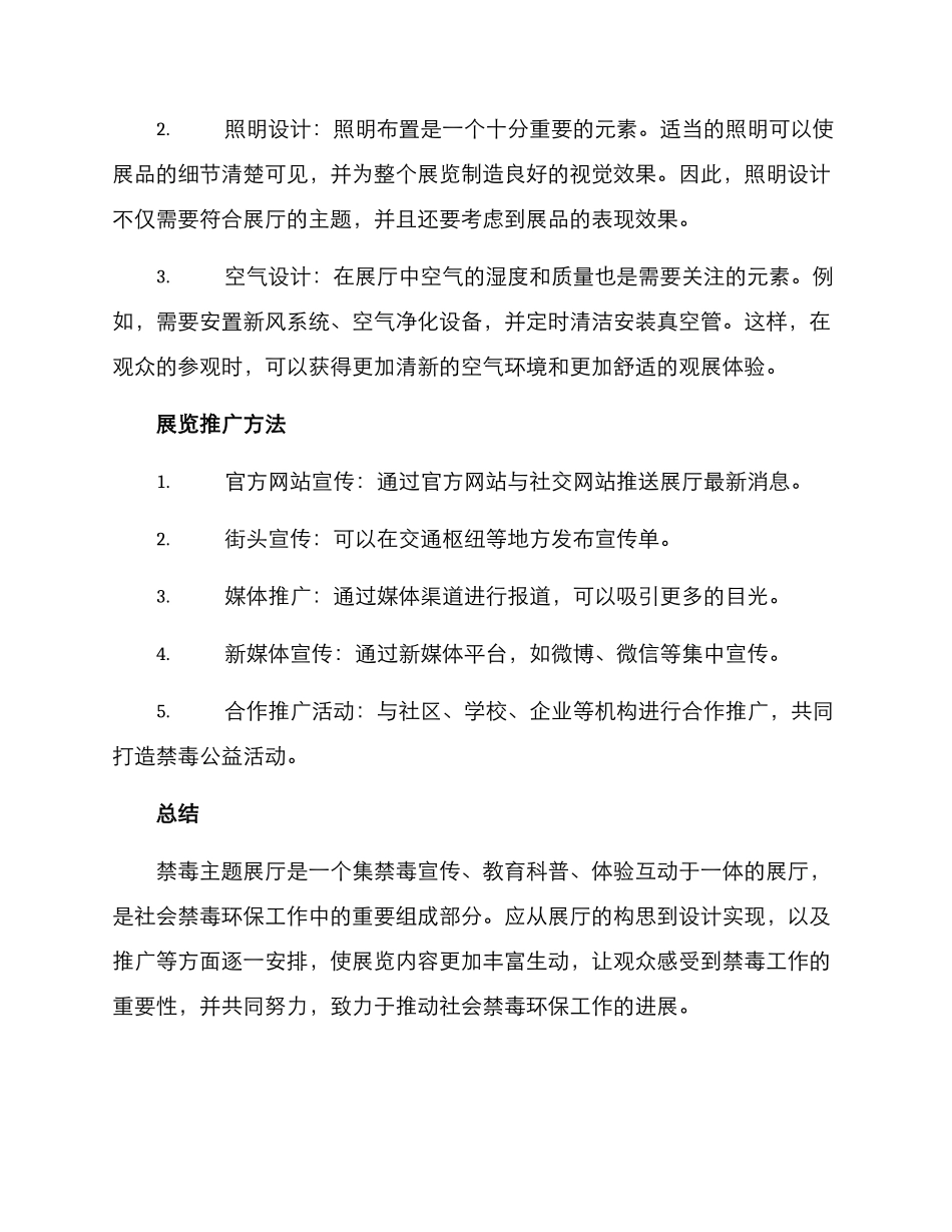 禁毒主题展厅方案_第3页