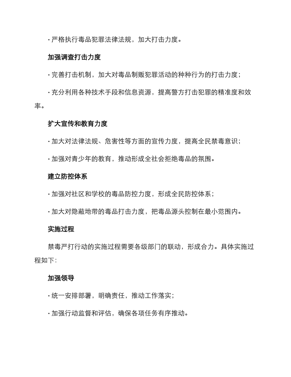 禁毒严打行动方案_第2页