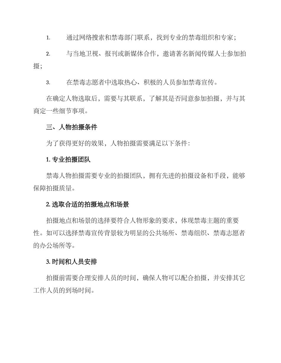 禁毒人物拍摄方案_第2页