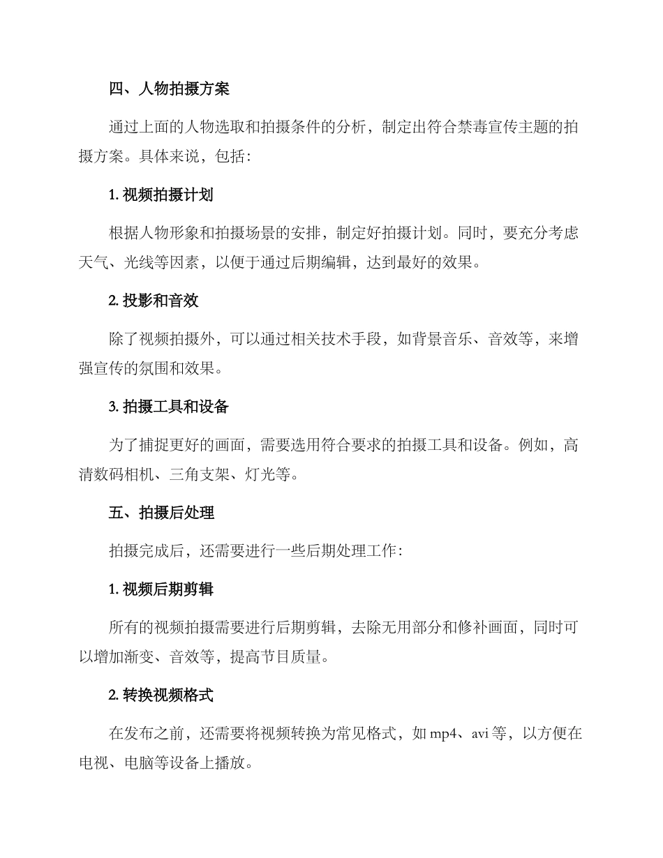 禁毒人物拍摄方案_第3页