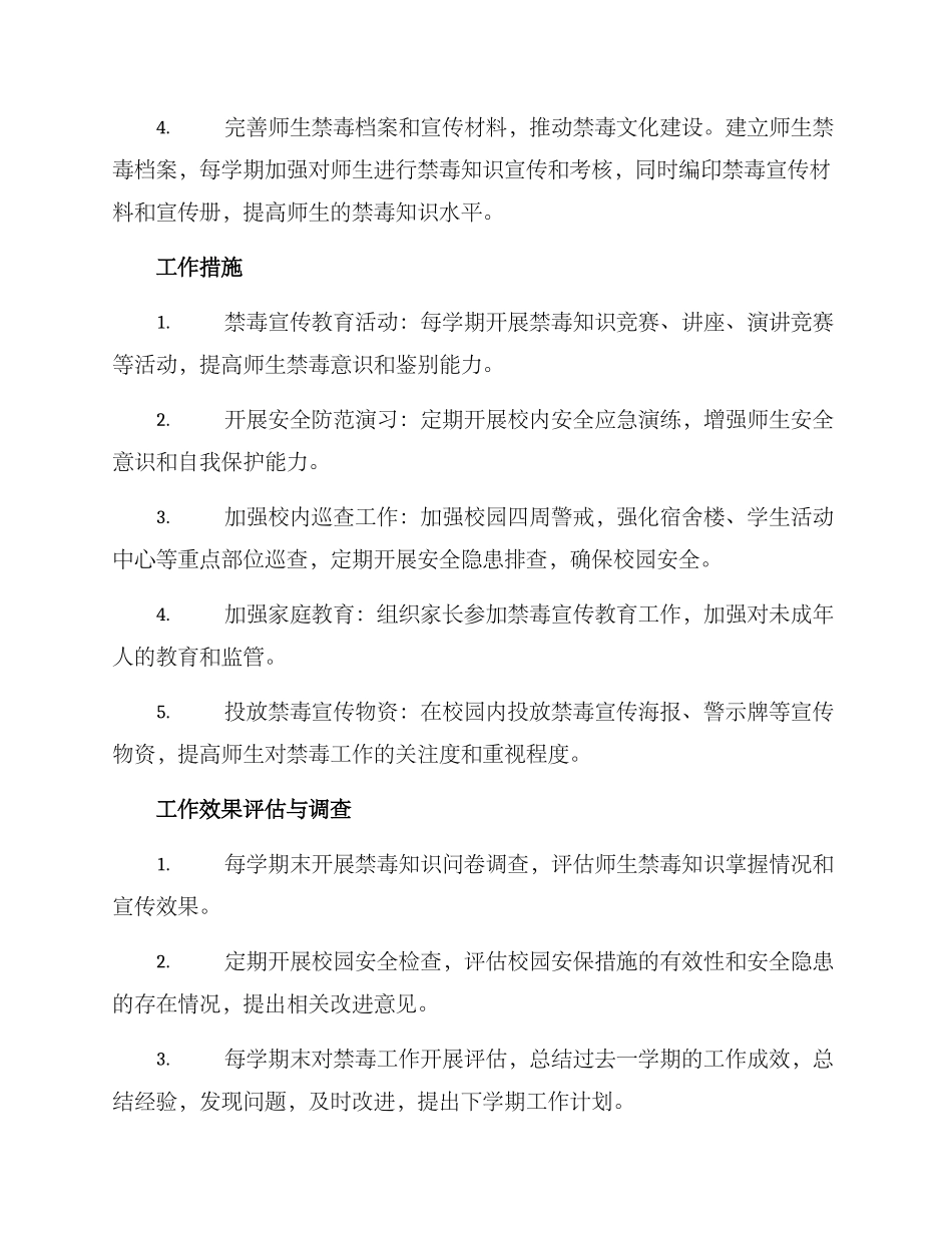 禁毒办进校园工作方案_第2页