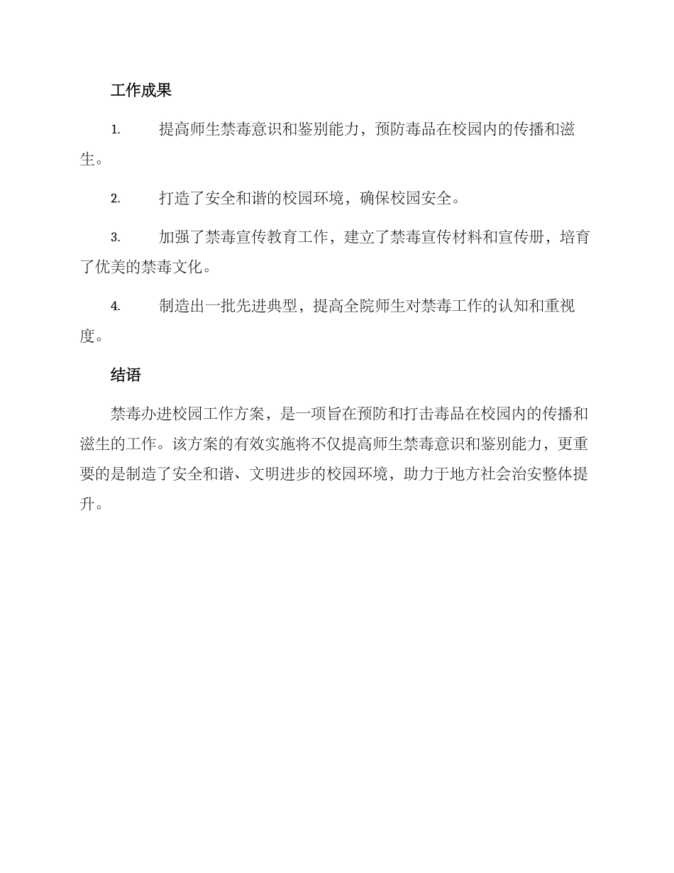 禁毒办进校园工作方案_第3页
