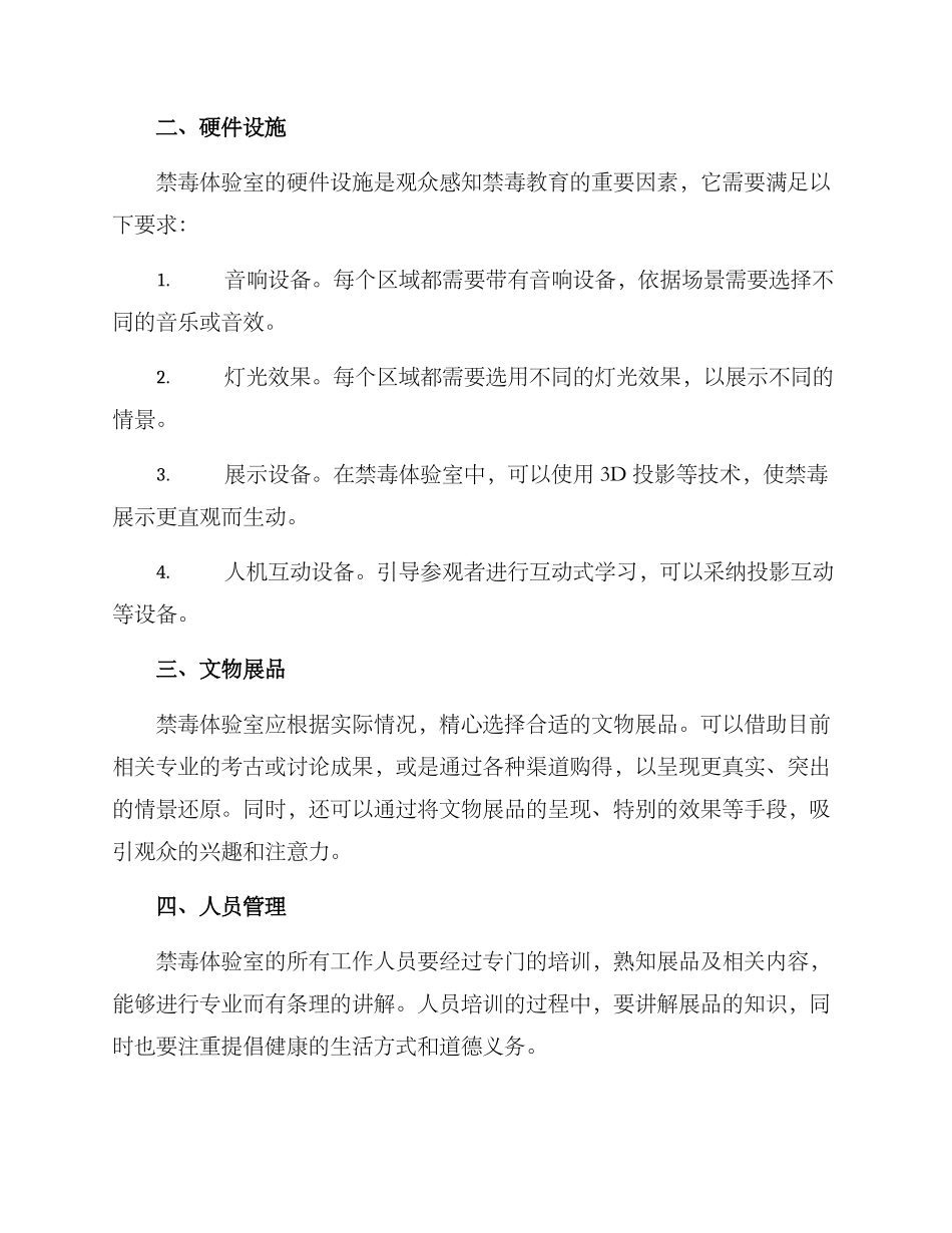 禁毒体验室建设方案_第2页