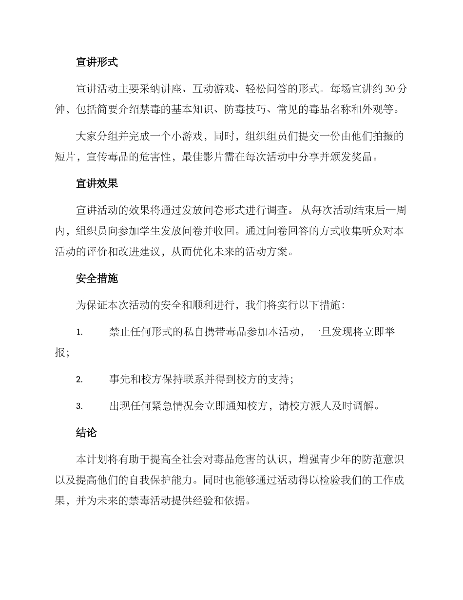 禁毒协会宣讲活动方案_第2页