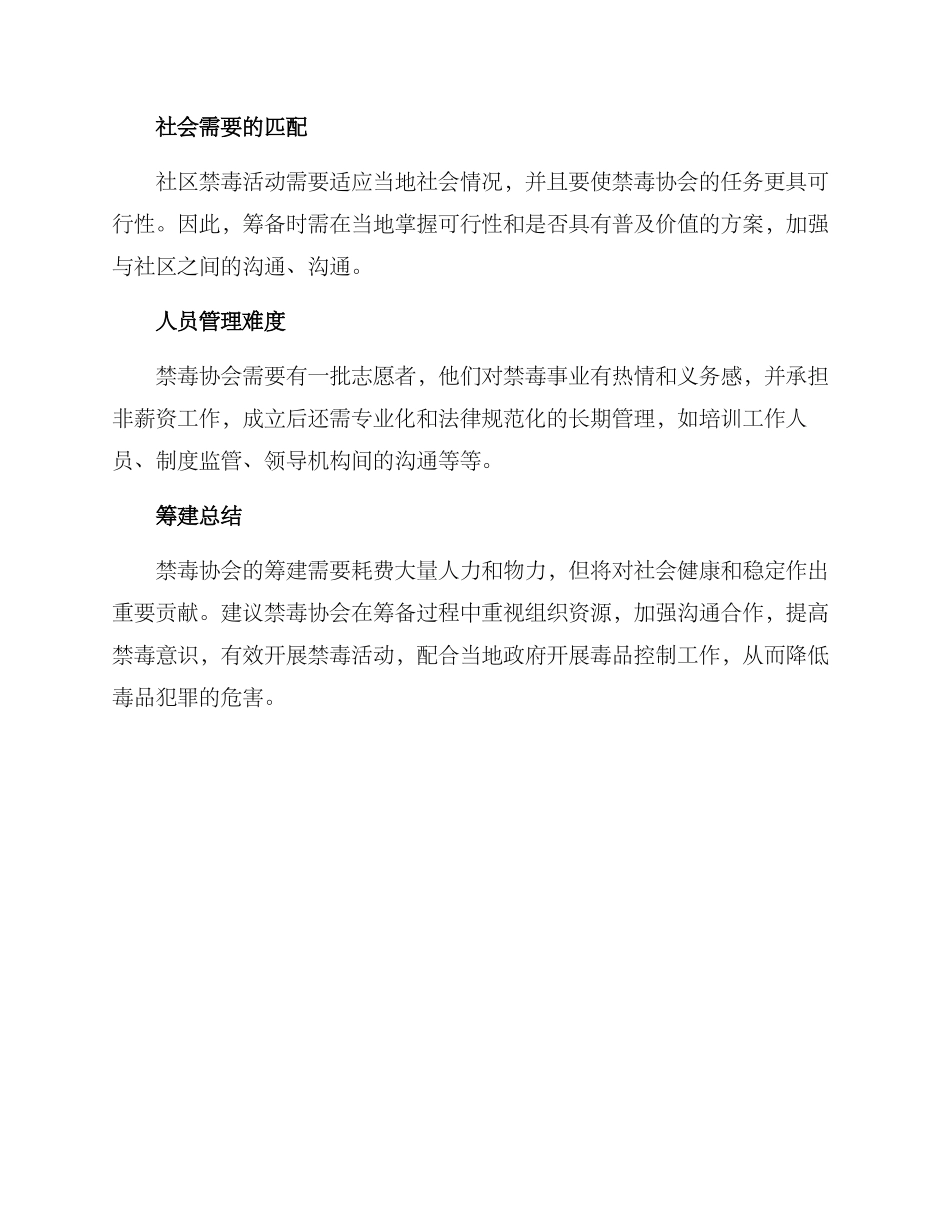 禁毒协会筹建方案_第3页