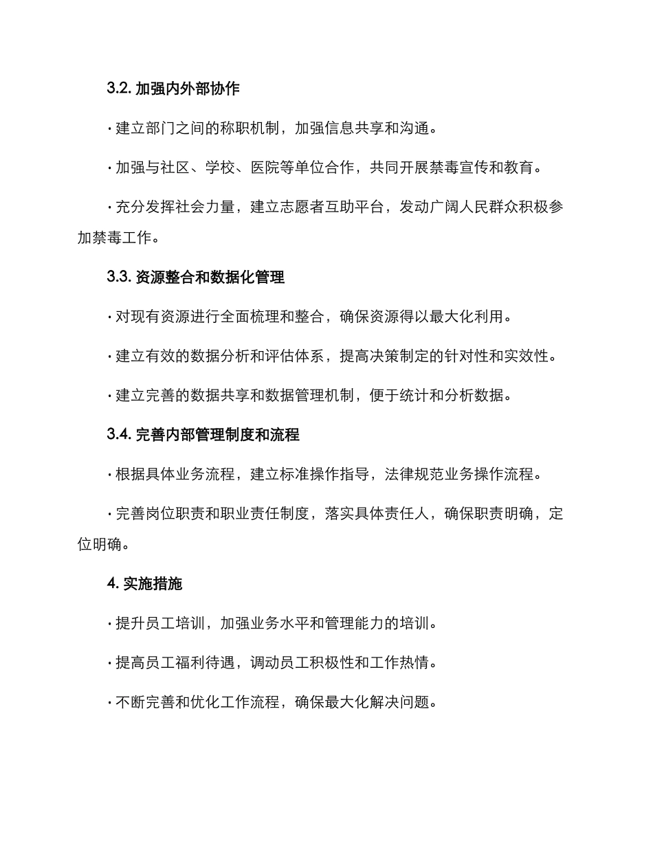 禁毒大队工作整改方案_第2页