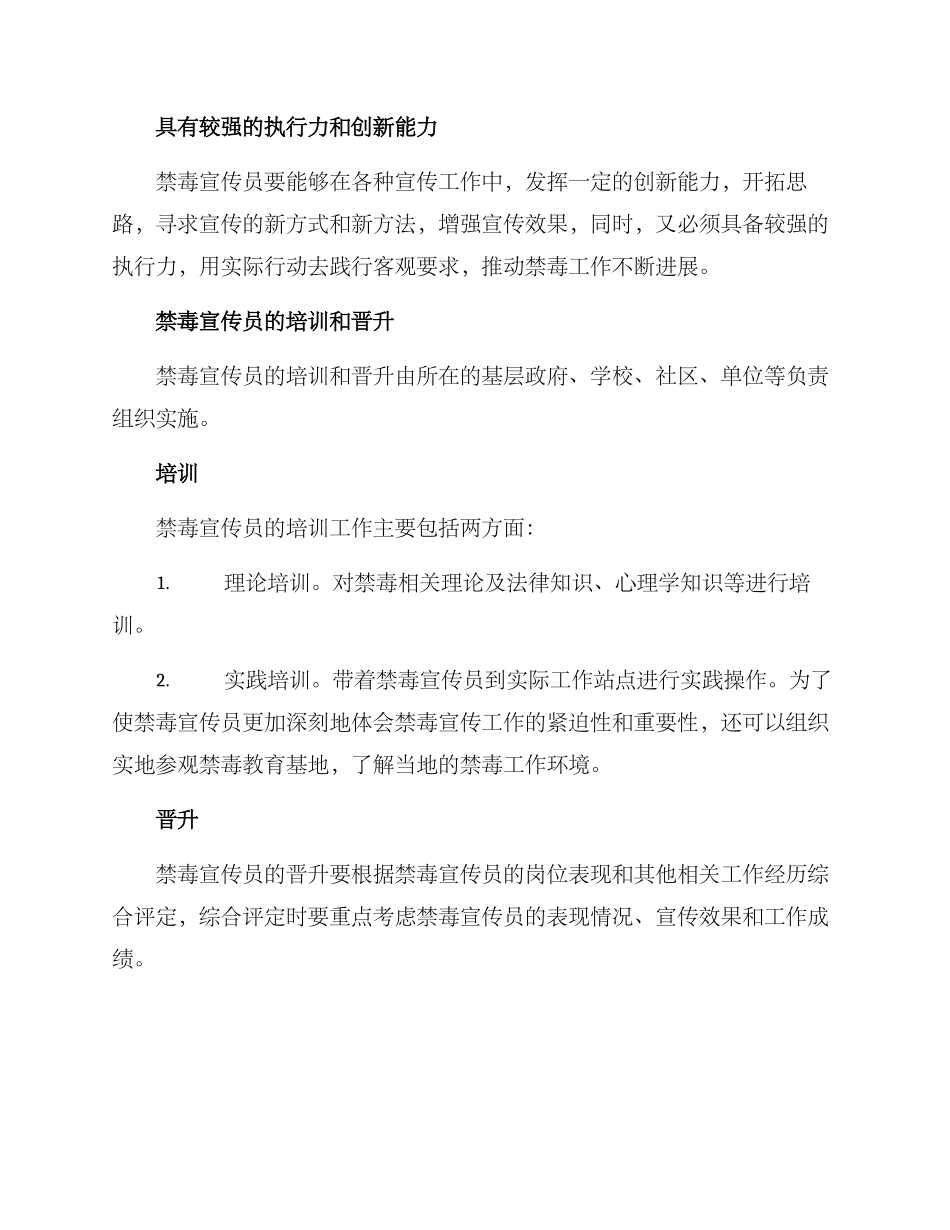 禁毒宣传员方案_第3页
