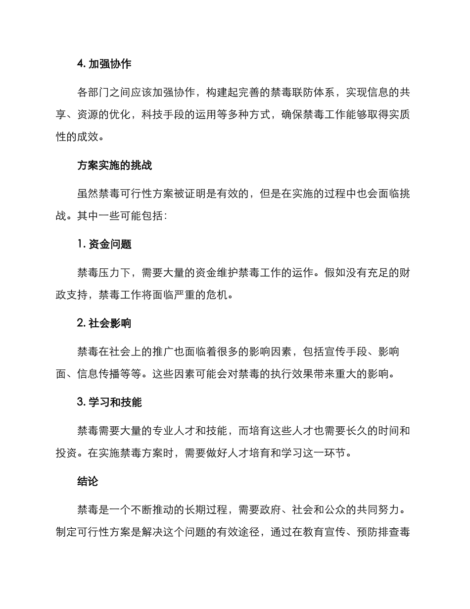 禁毒可行性方案_第2页