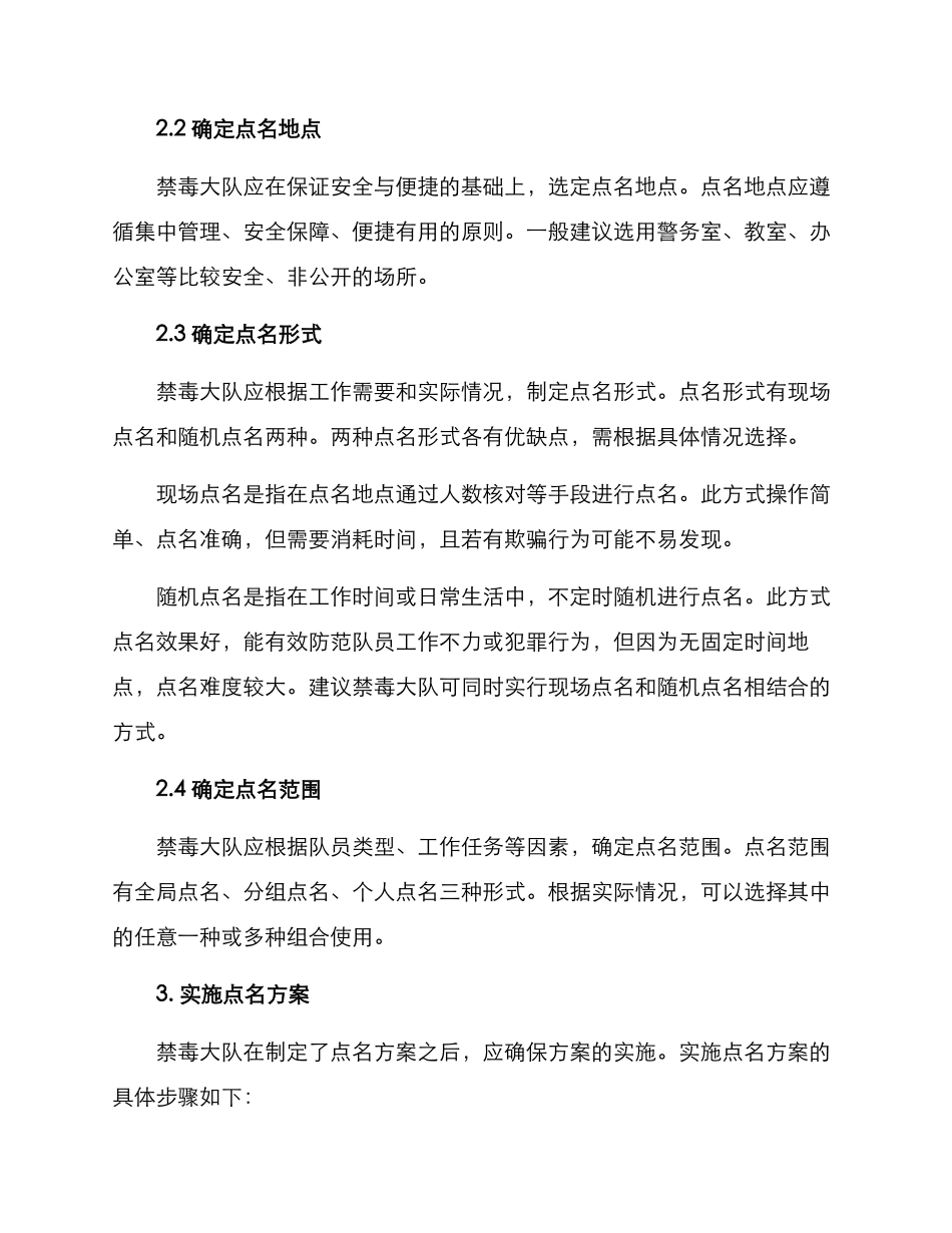 禁毒大队点名方案_第2页