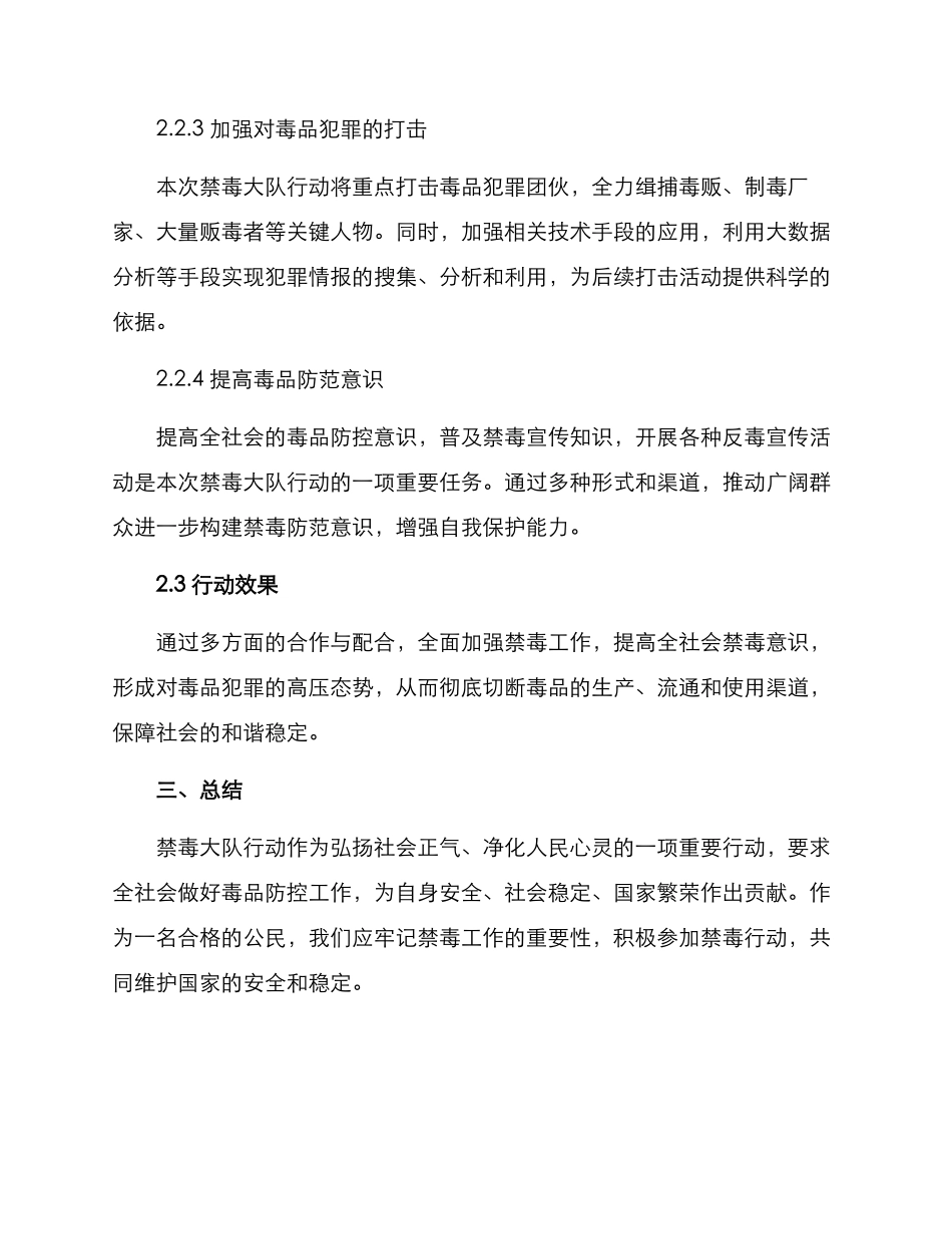 禁毒大队行动方案_第2页