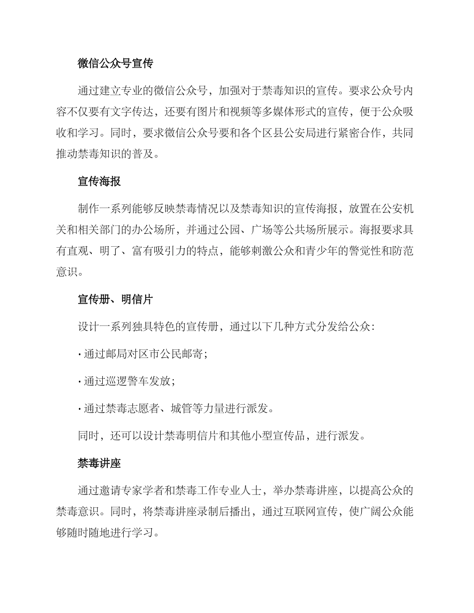 禁毒大队宣传机制方案_第2页