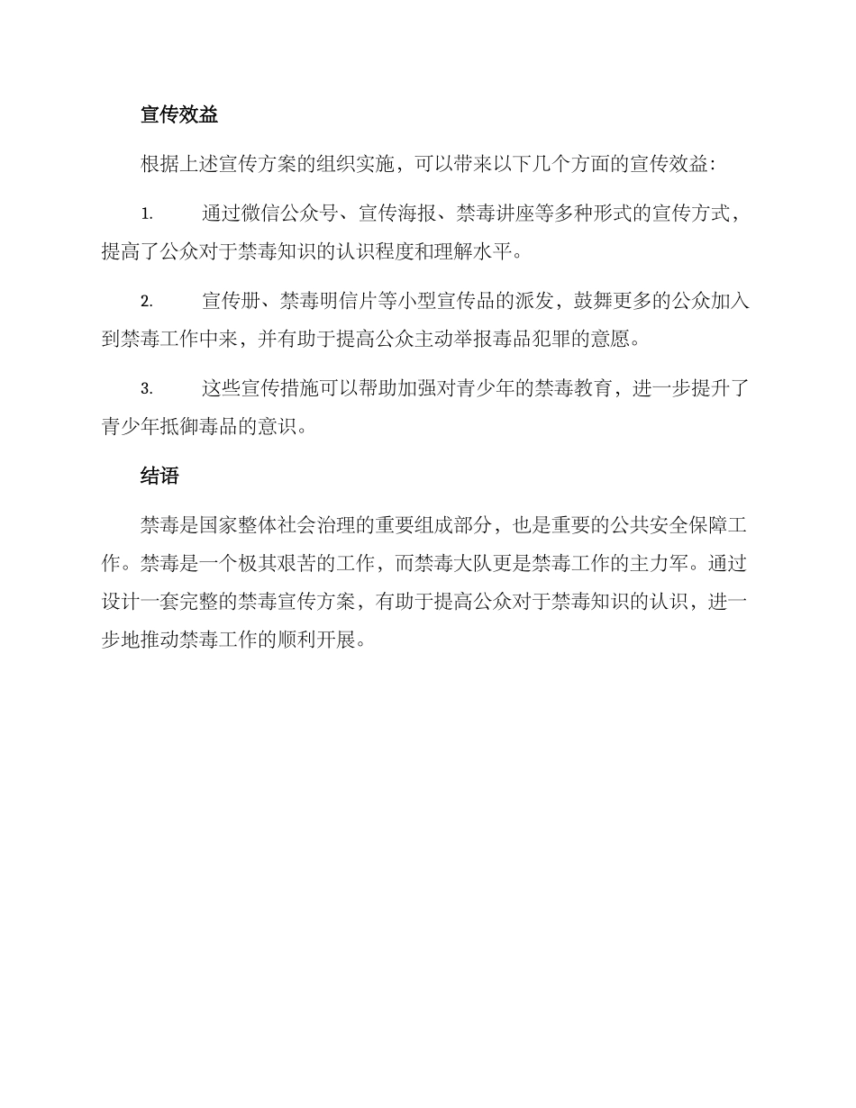 禁毒大队宣传机制方案_第3页