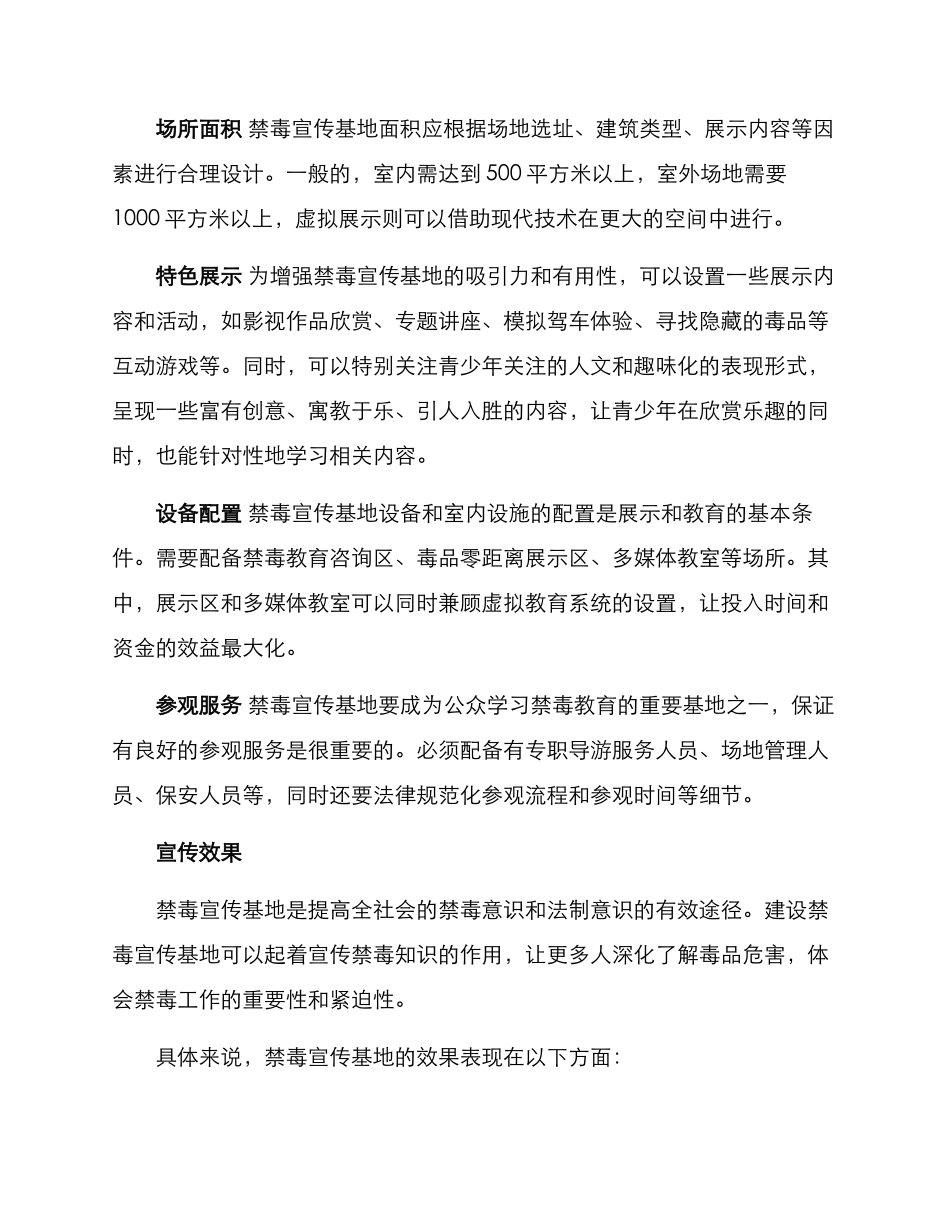 禁毒宣传基地方案_第2页