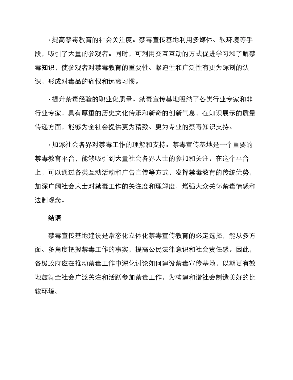 禁毒宣传基地方案_第3页