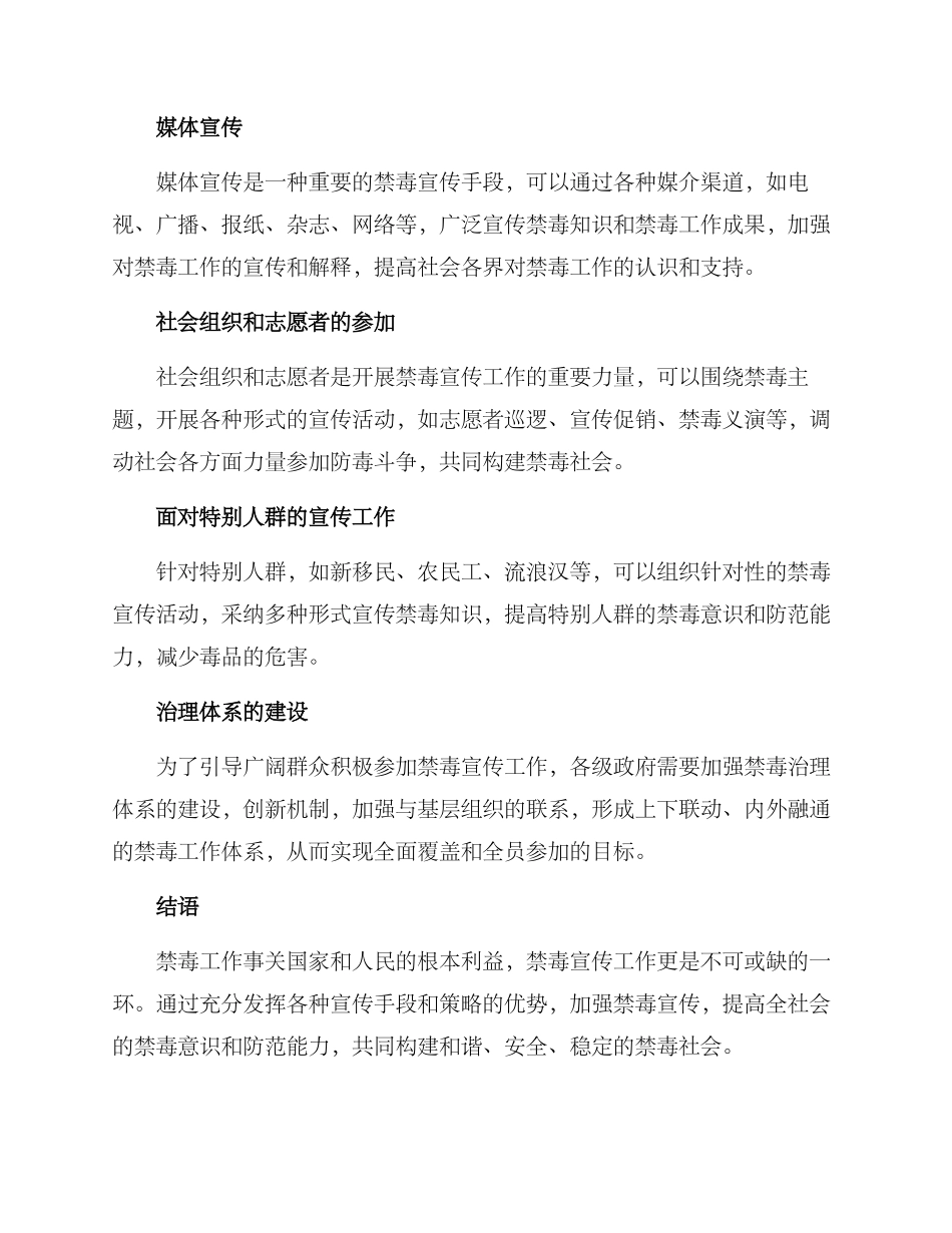 禁毒宣传治理体系方案_第2页