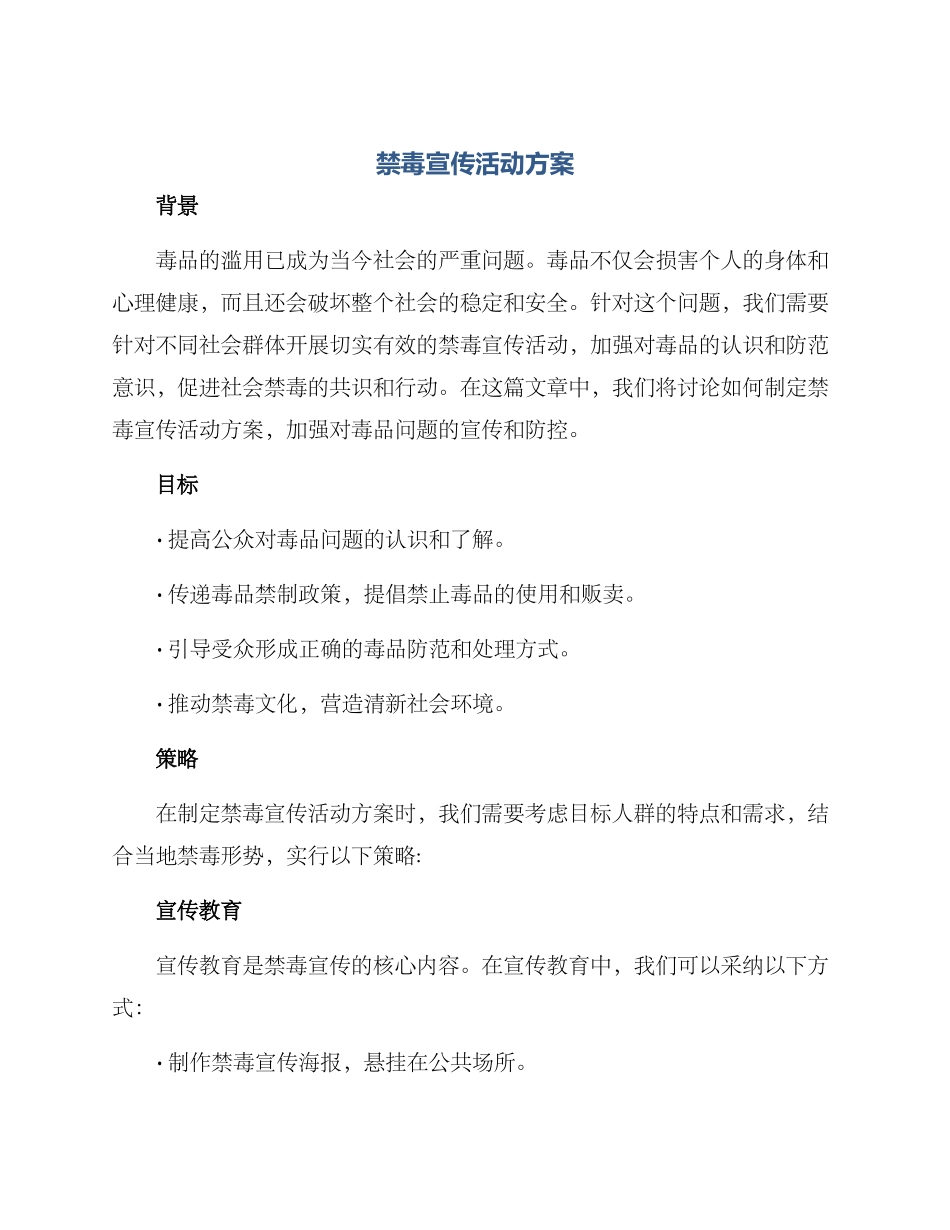 禁毒宣传活动方案_第1页